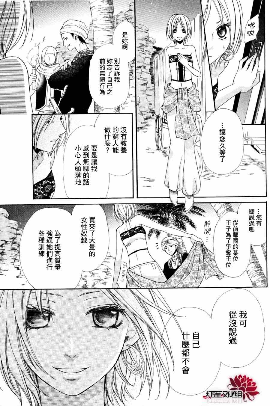 沙漠的秘密花园漫画,第1话4图