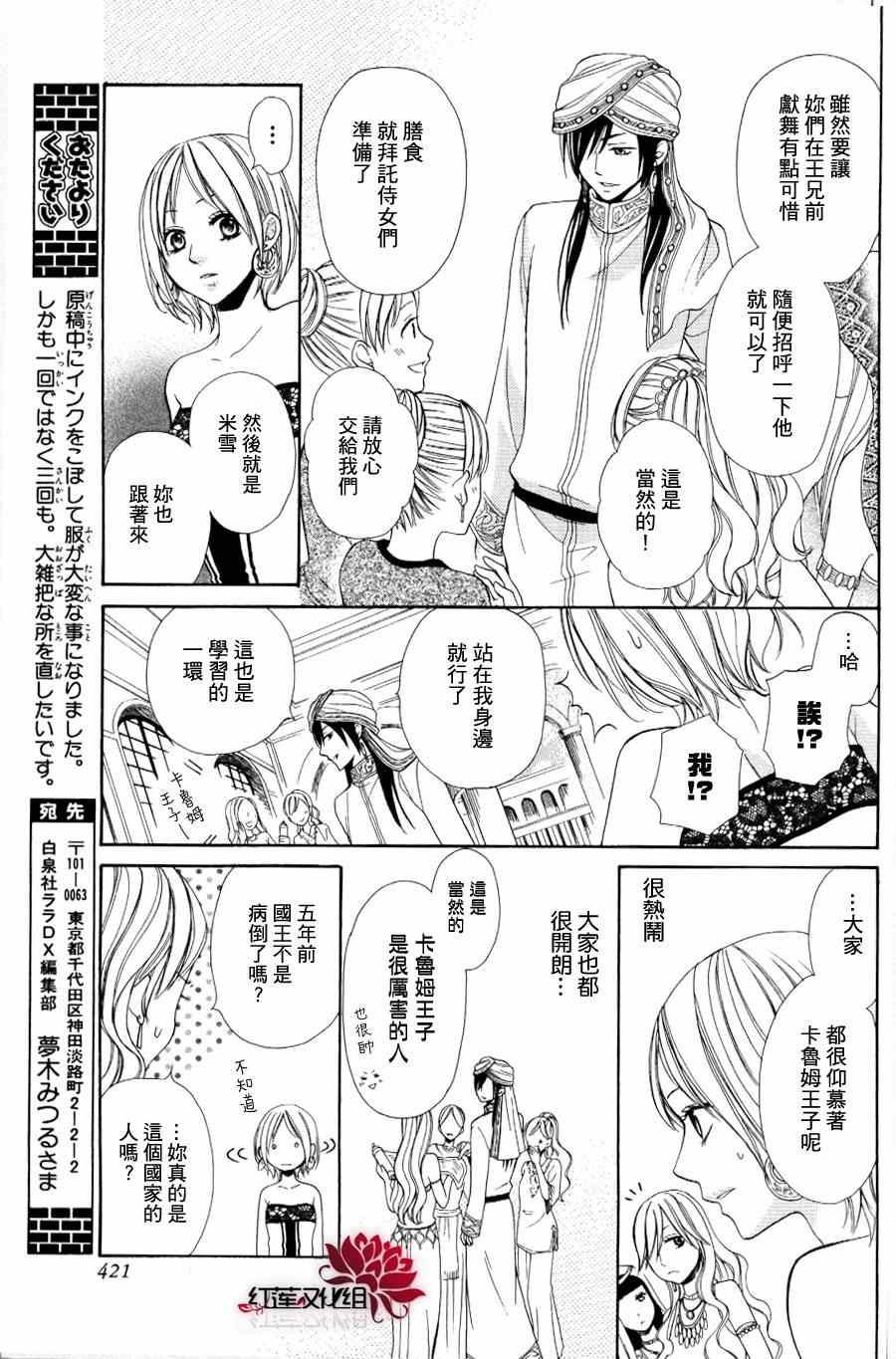 沙漠的秘密花园漫画,第1话3图