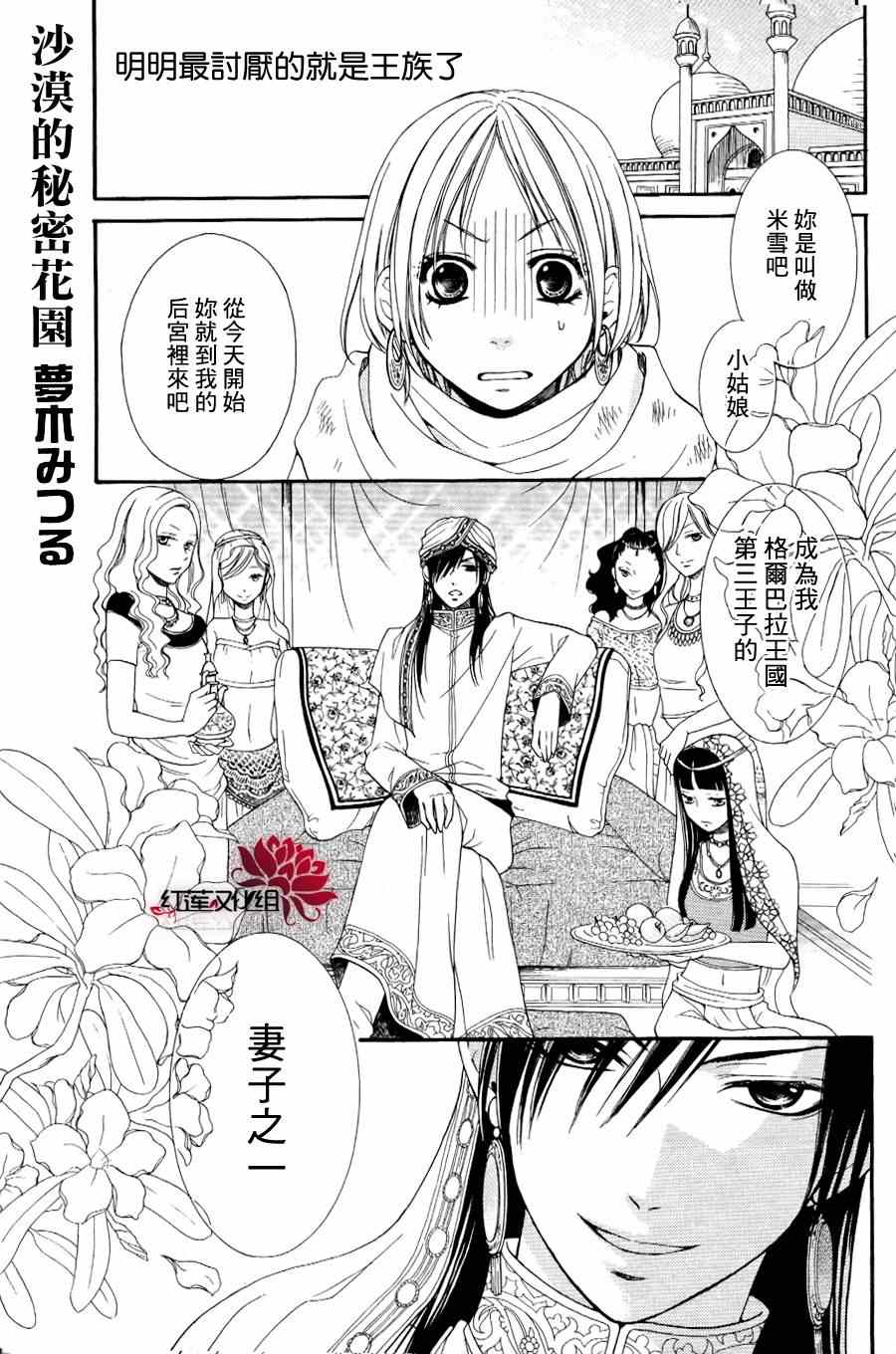 沙漠的秘密花园漫画,第1话1图