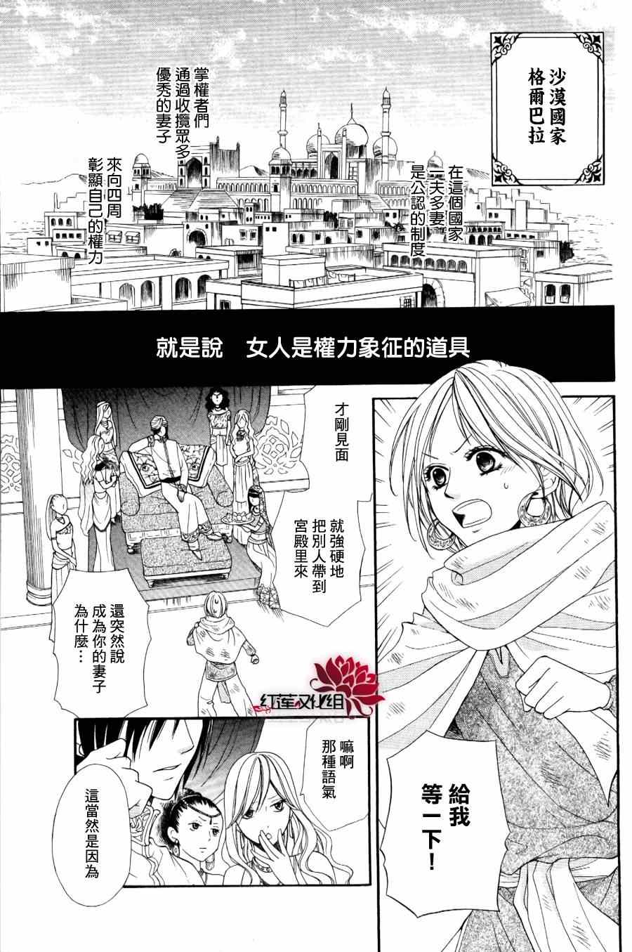 沙漠的秘密花园漫画,第1话3图