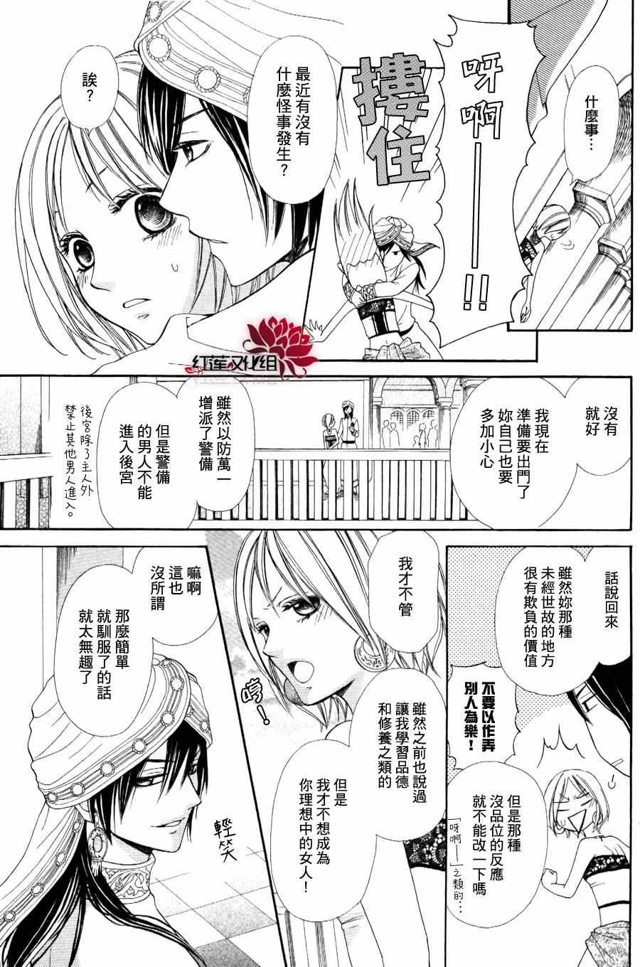 沙漠的秘密花园漫画,第1话3图