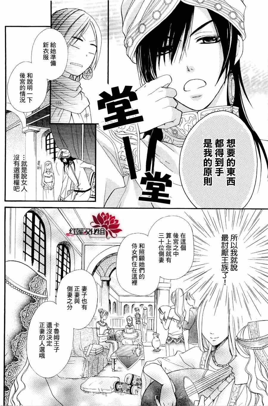 沙漠的秘密花园漫画,第1话4图