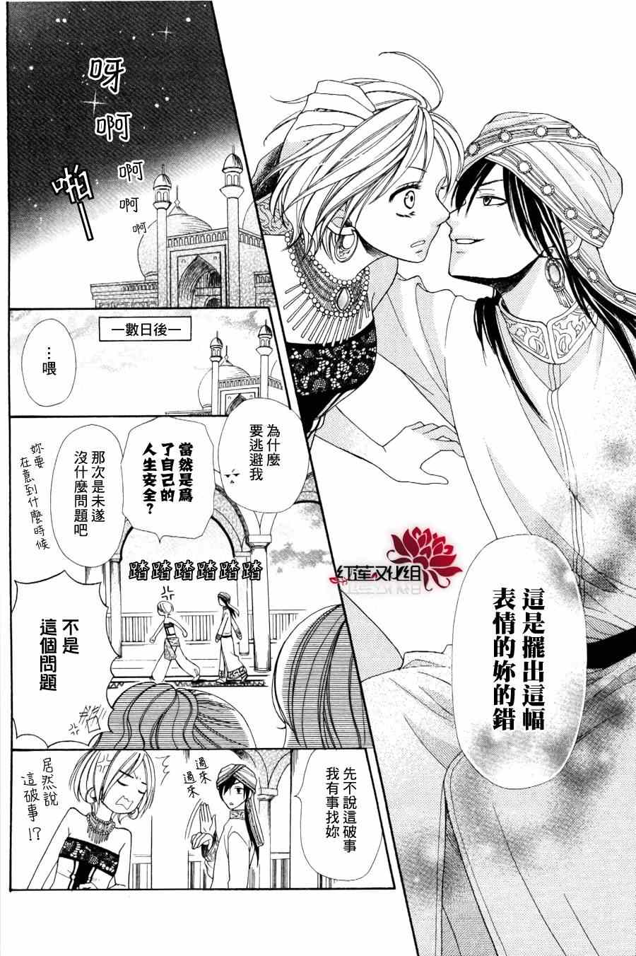 沙漠的秘密花园漫画,第1话2图