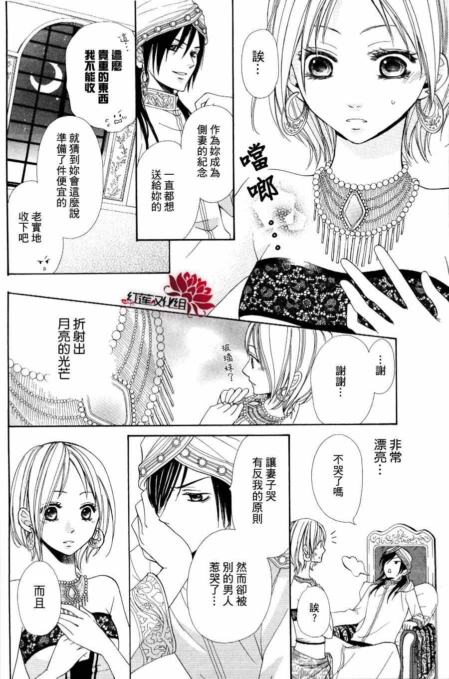 沙漠的秘密花园漫画,第1话5图