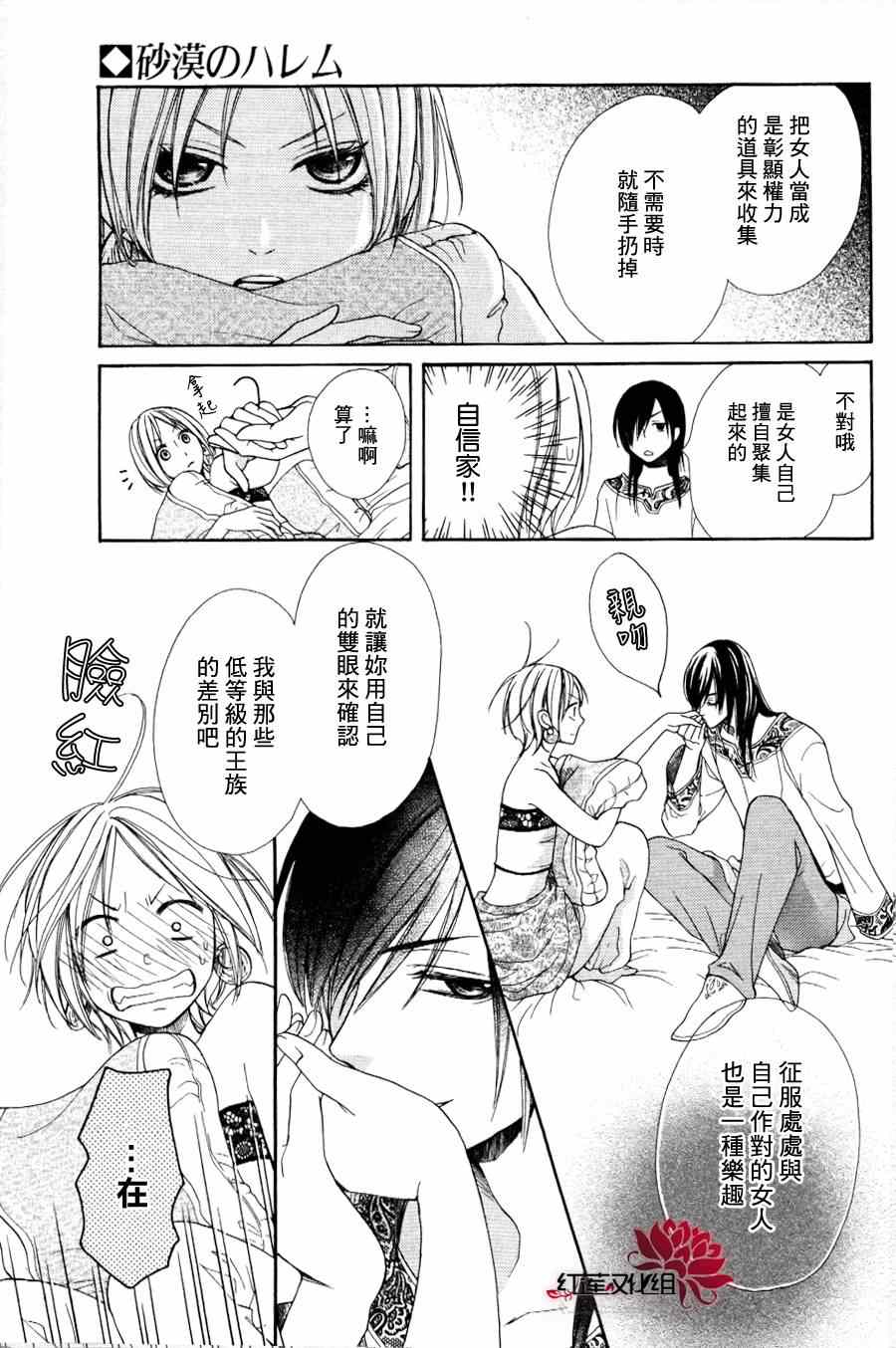 沙漠的秘密花园漫画,第1话1图