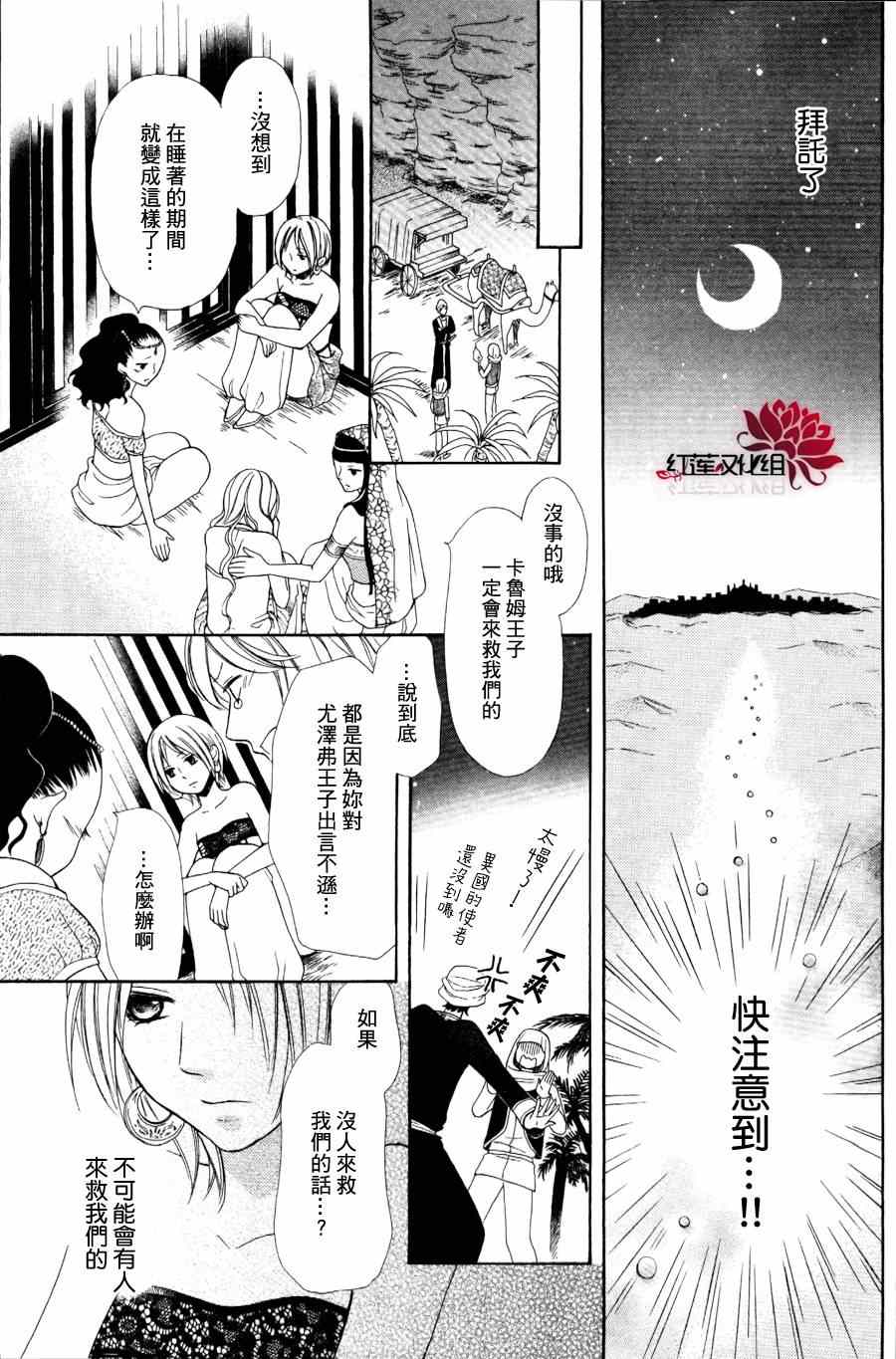 沙漠的秘密花园漫画,第1话2图