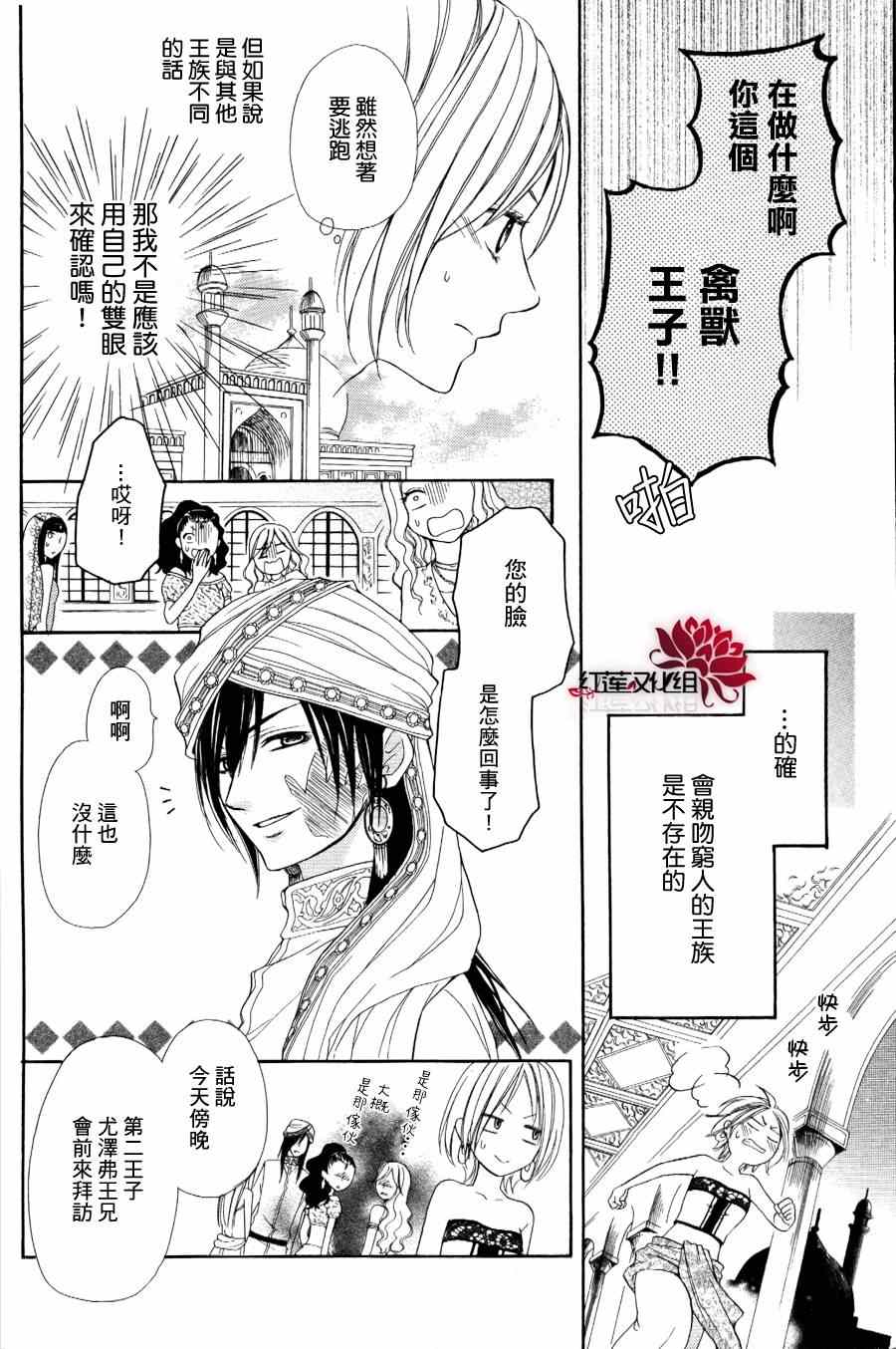 沙漠的秘密花园漫画,第1话2图