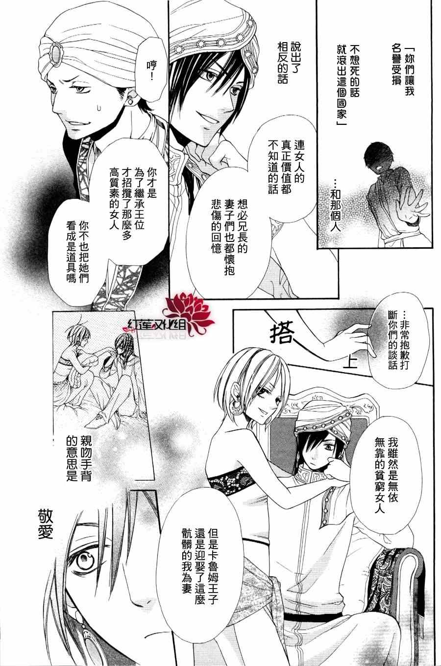 沙漠的秘密花园漫画,第1话2图