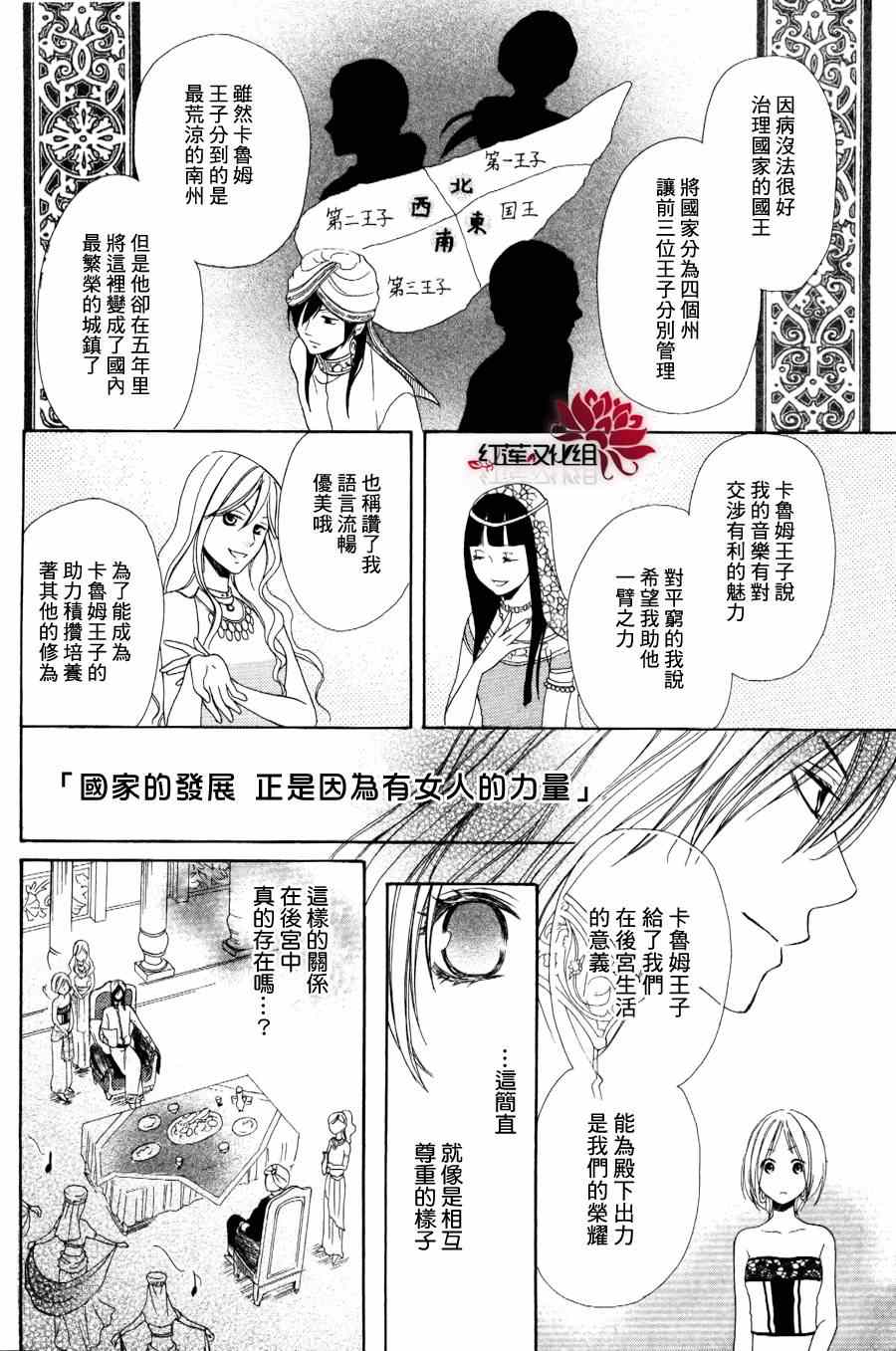 沙漠的秘密花园漫画,第1话4图