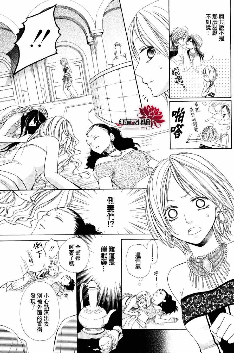 沙漠的秘密花园漫画,第1话5图