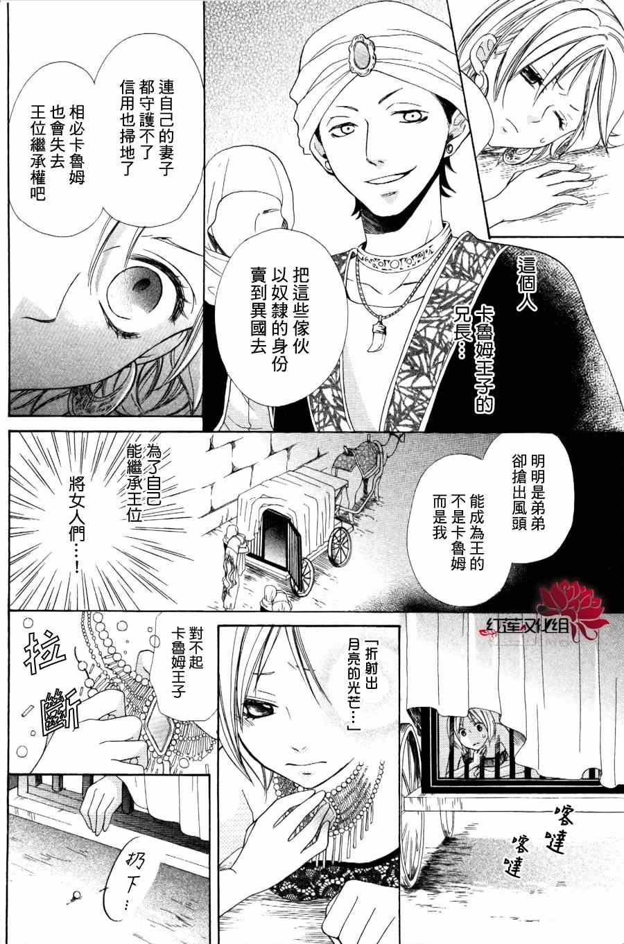 沙漠的秘密花园漫画,第1话1图