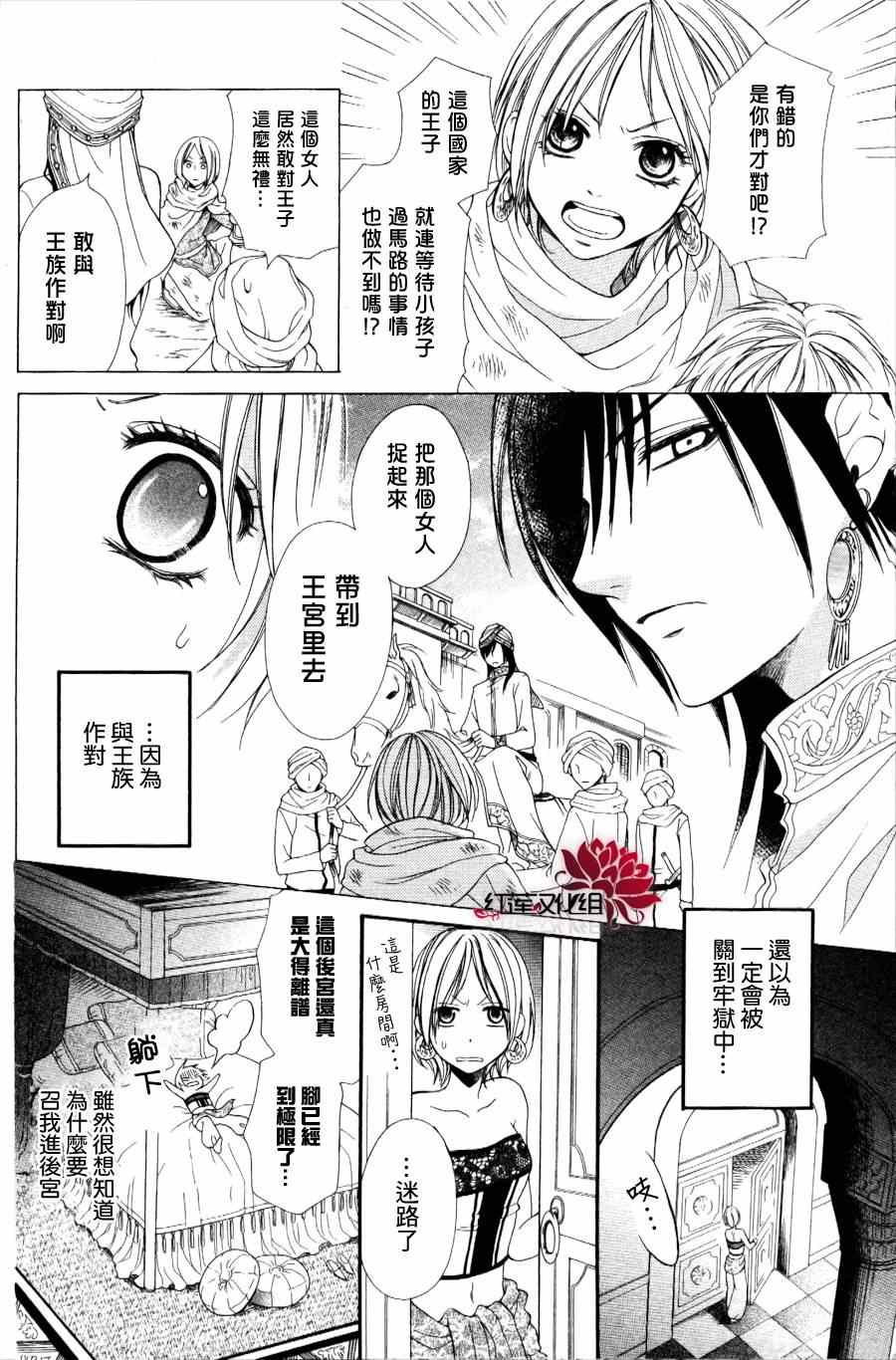 沙漠的秘密花园漫画,第1话1图