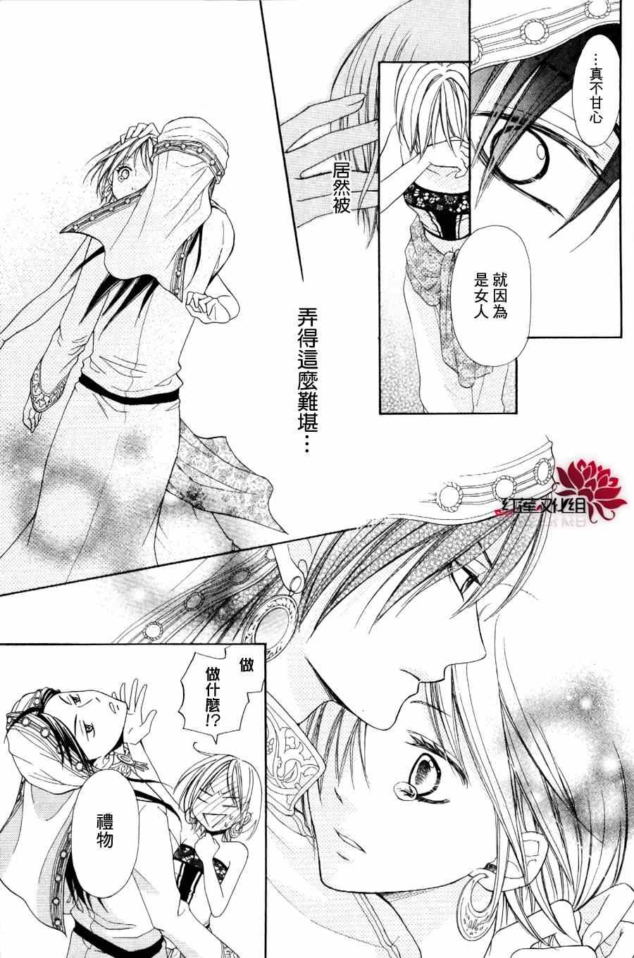 沙漠的秘密花园漫画,第1话4图