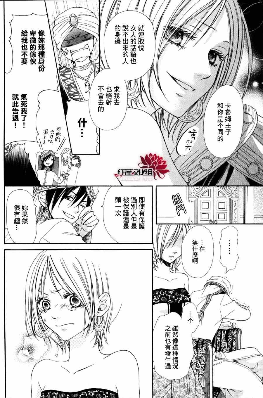 沙漠的秘密花园漫画,第1话3图