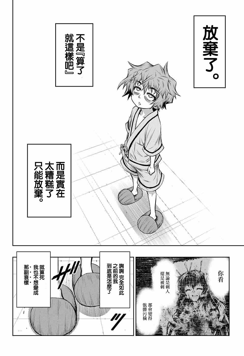 症男症女漫画,第10话3图