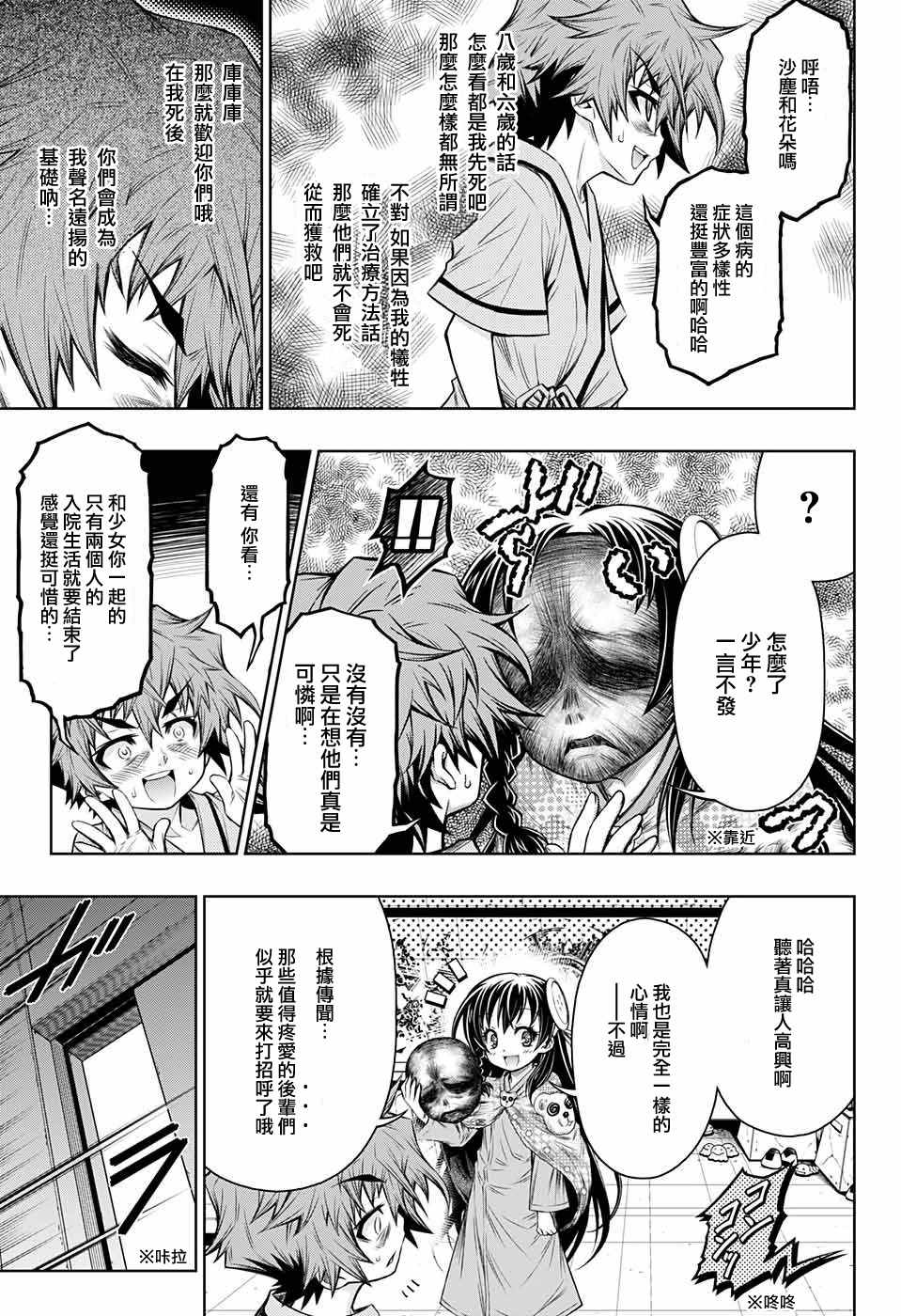 症男症女漫画,第10话2图