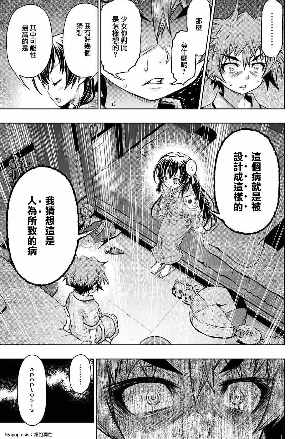 症男症女漫画,第10话5图