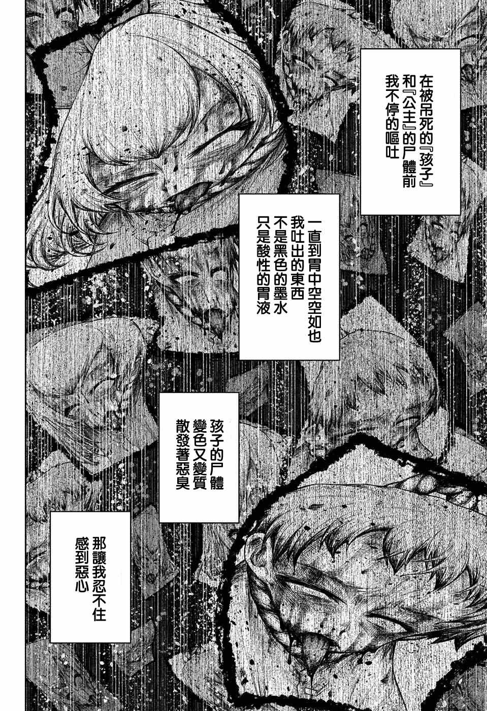 症男症女漫画,第10话2图