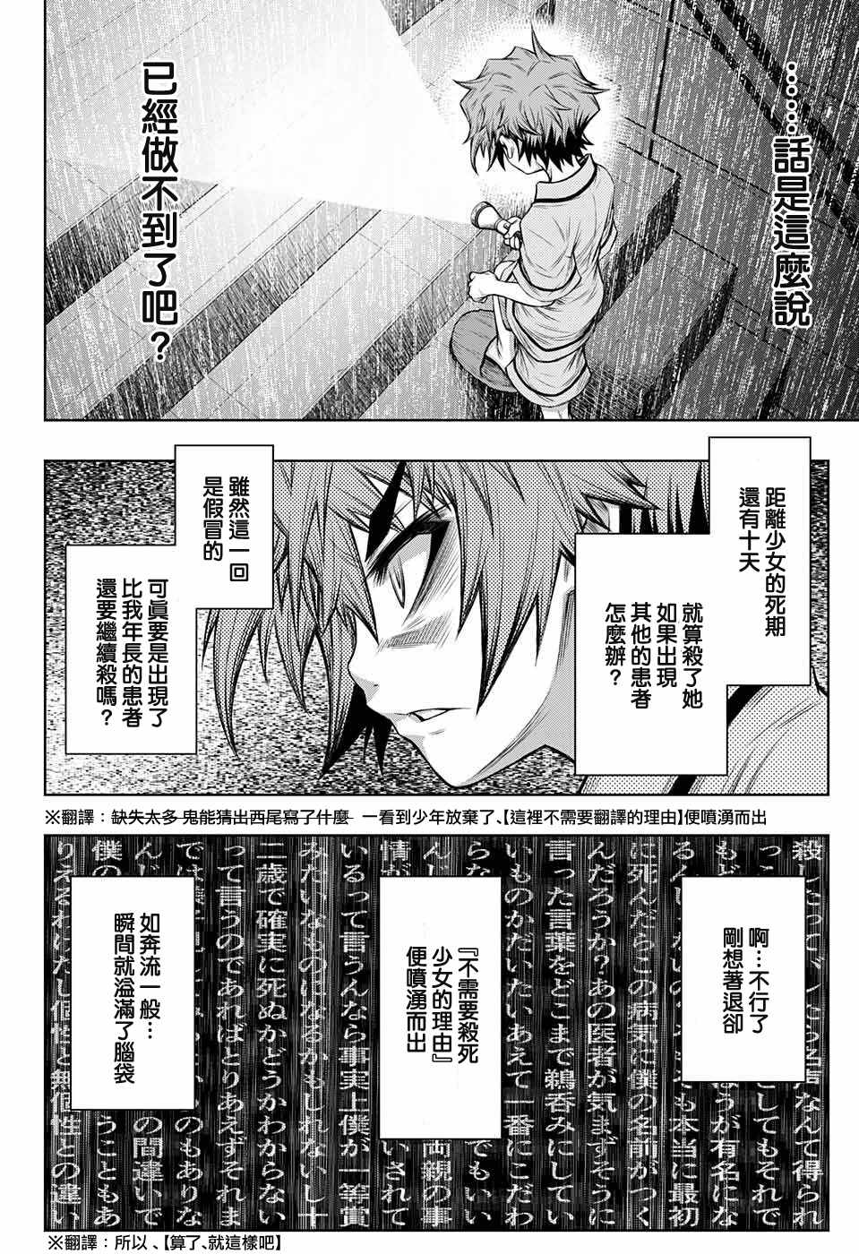 症男症女漫画,第10话5图