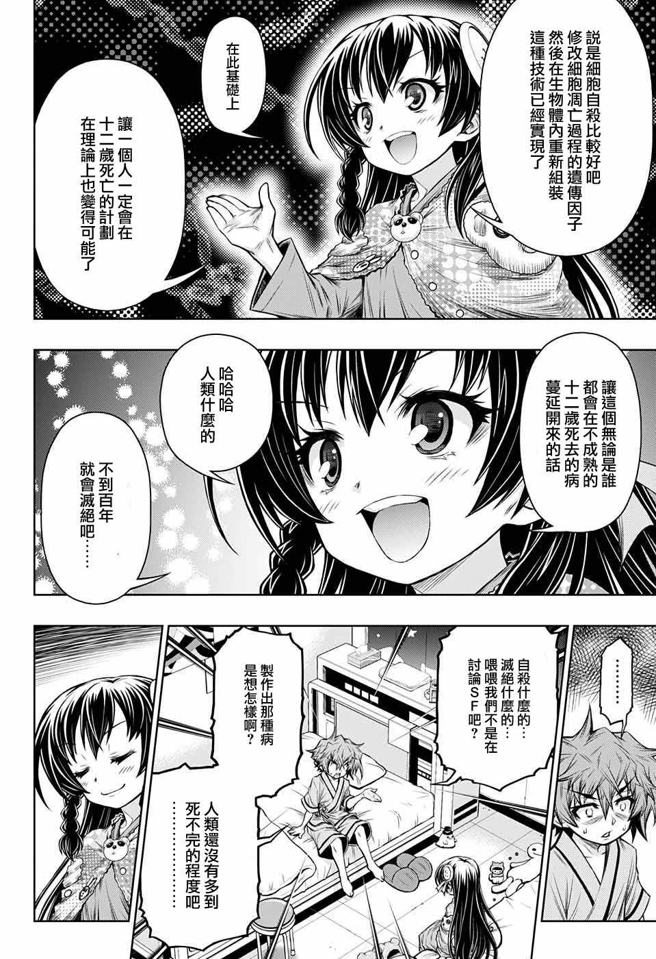 症男症女漫画,第10话1图