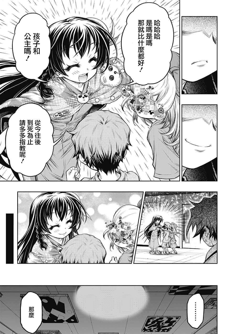 症男症女漫画,第10话4图