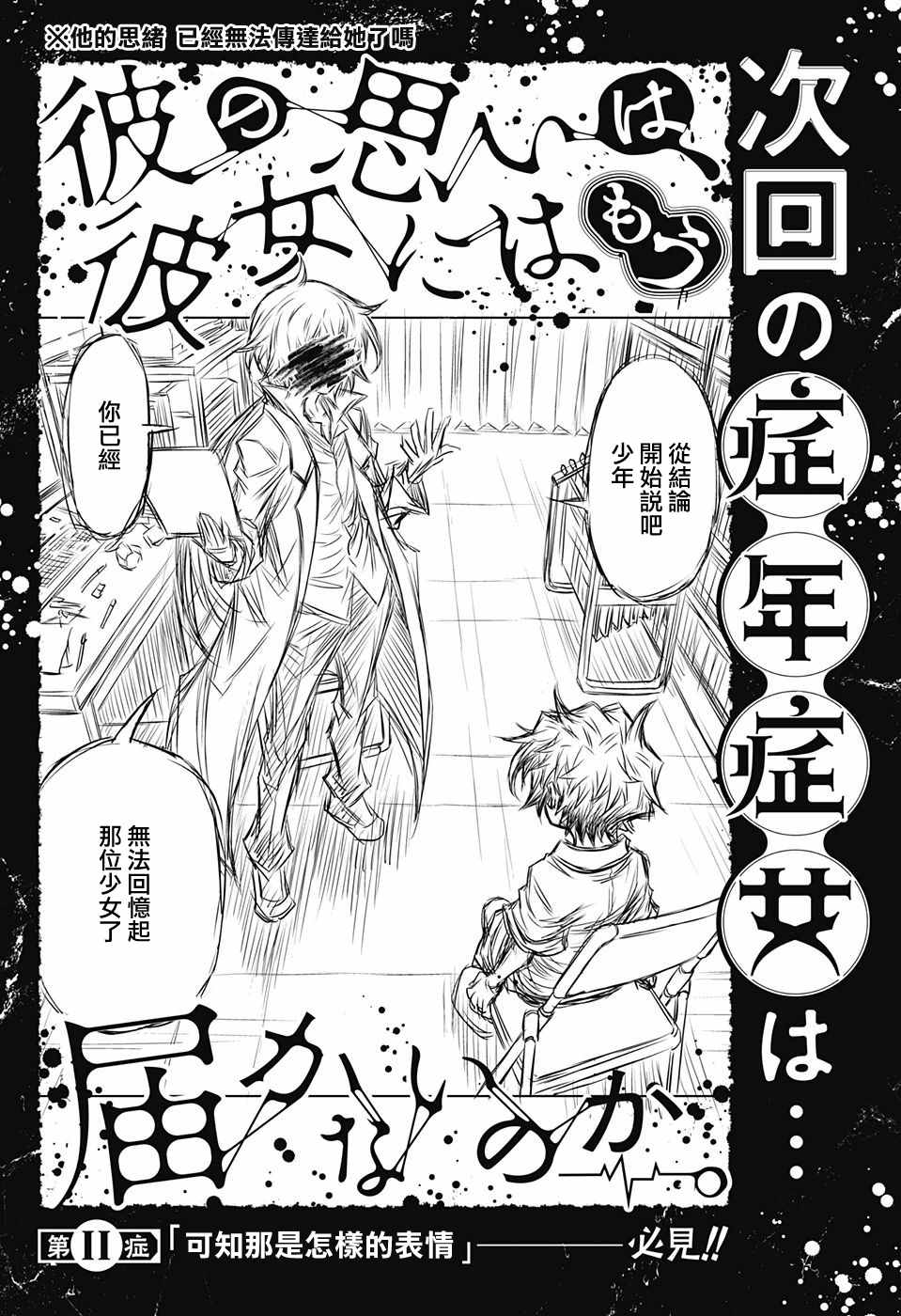 症男症女漫画,第10话2图