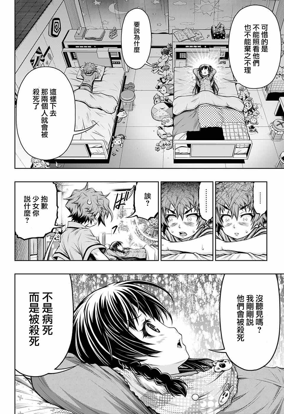 症男症女漫画,第10话2图