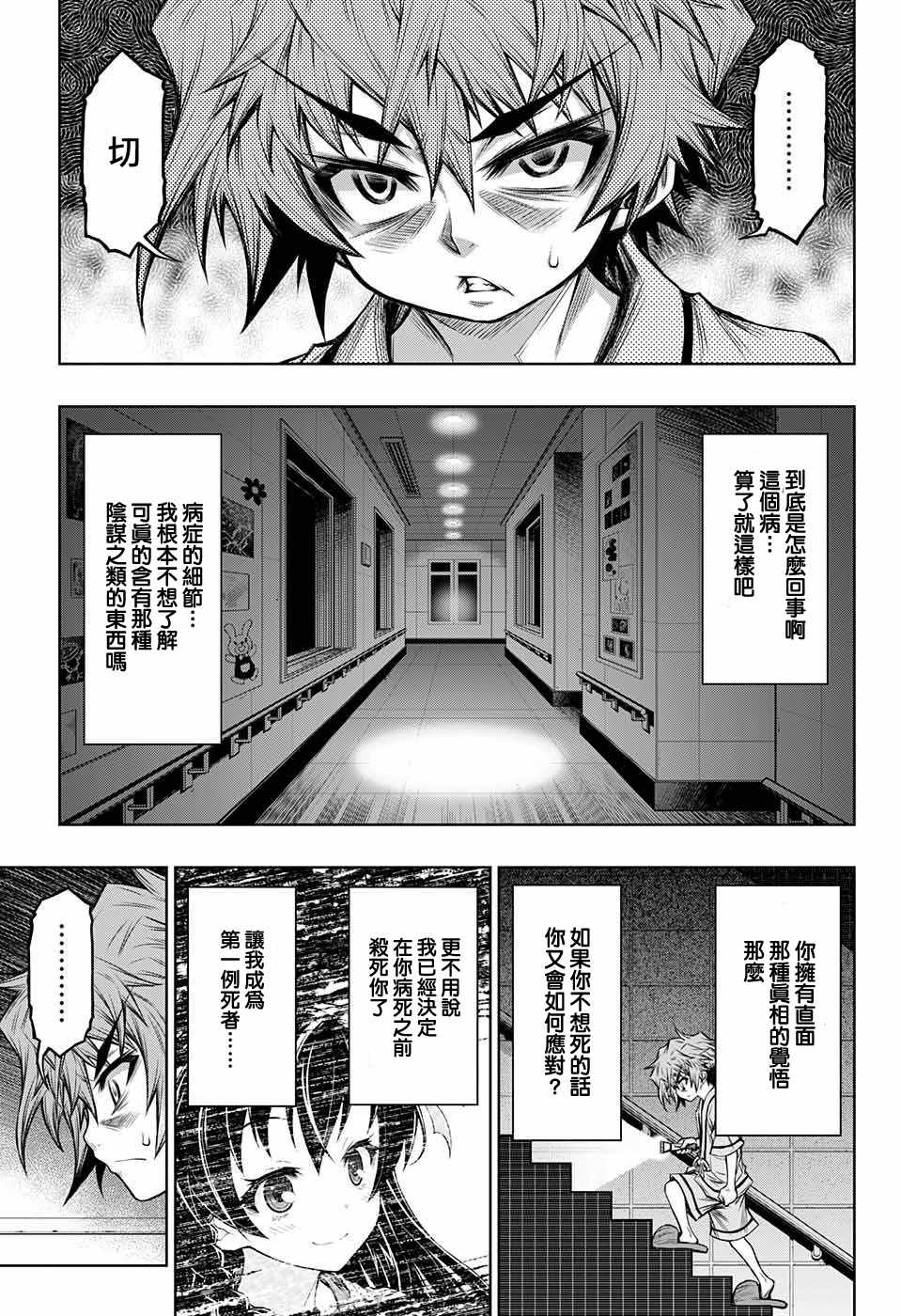 症男症女漫画,第10话4图