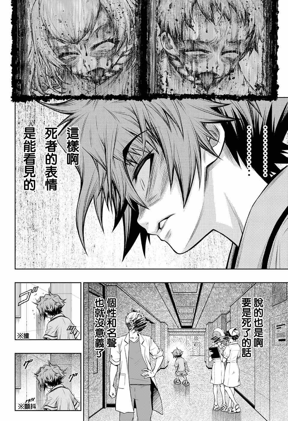 症男症女漫画,第10话1图