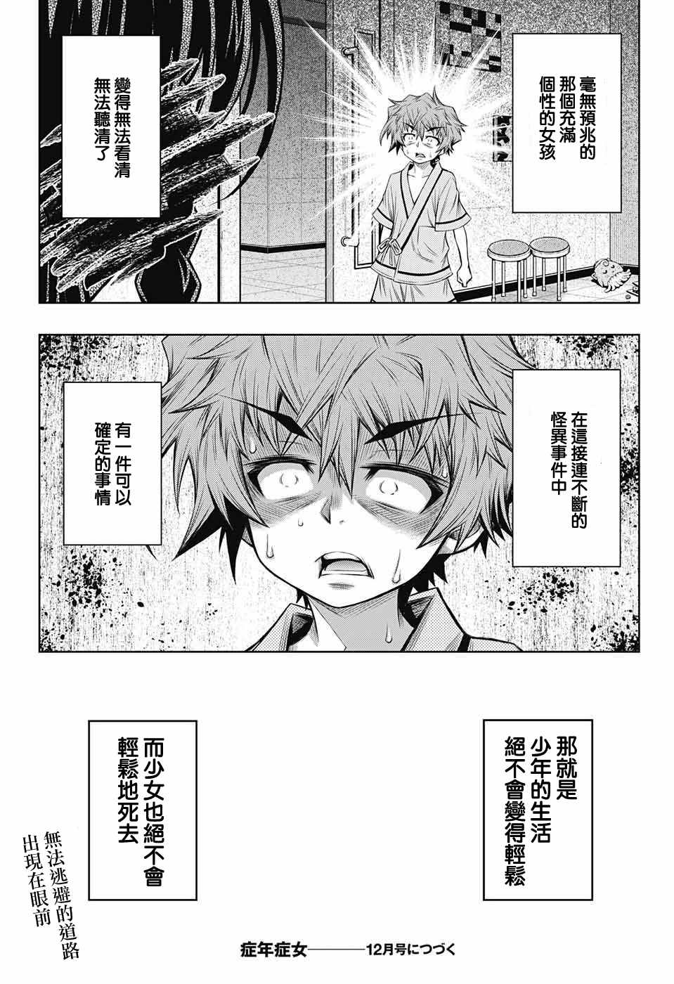 症男症女漫画,第10话1图