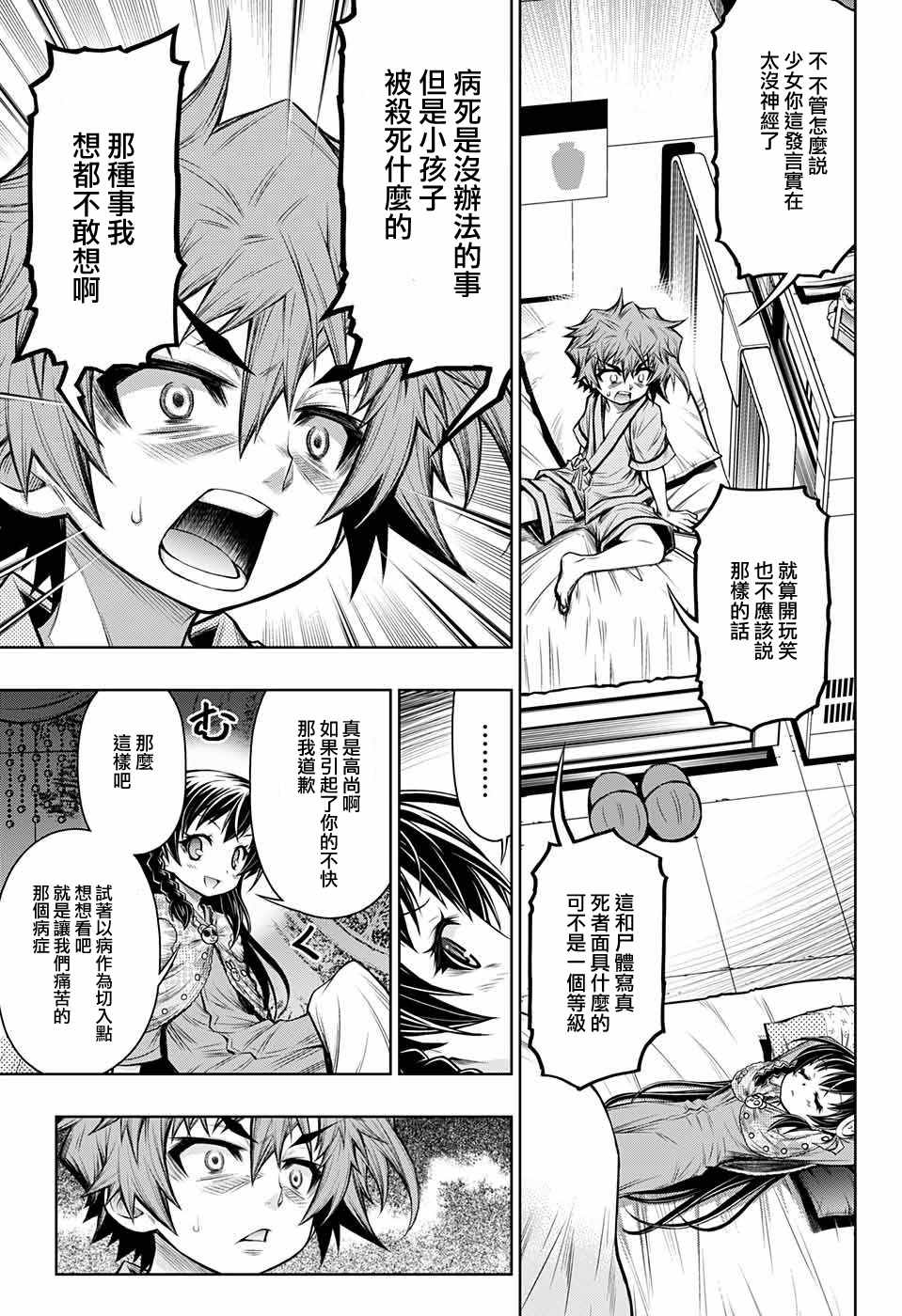 症男症女漫画,第10话3图