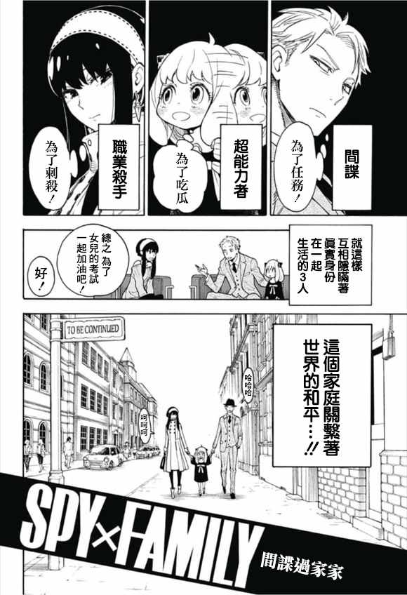 间谍过家家代号白在线免费观看漫画,第话1图