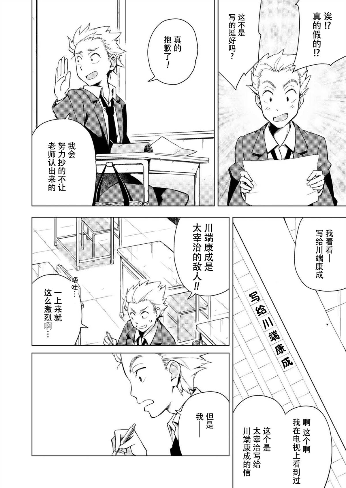 太宰治般敌视川端康成的文学少女漫画,第1话1图