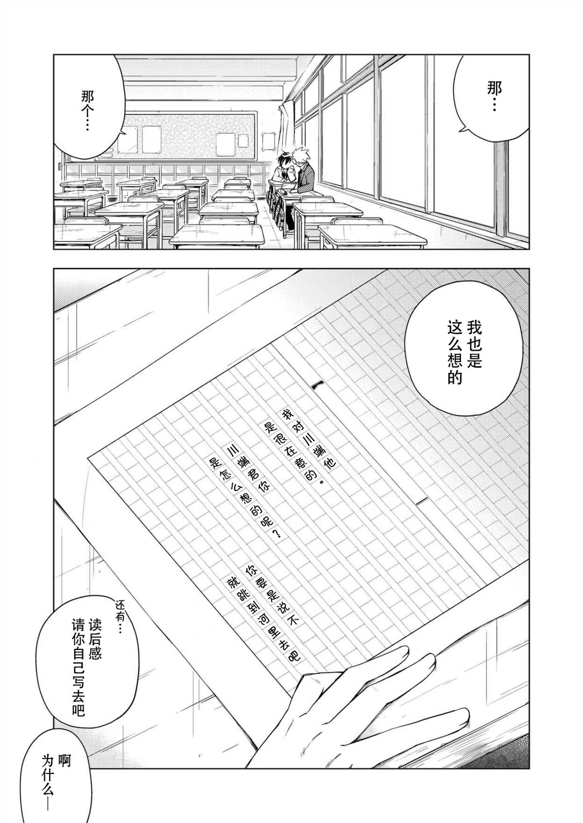 太宰治般敌视川端康成的文学少女漫画,第1话4图