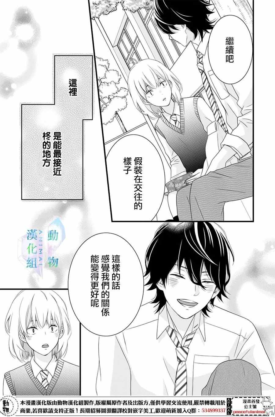 春日苦短，少年恋爱吧！漫画,第8话4图