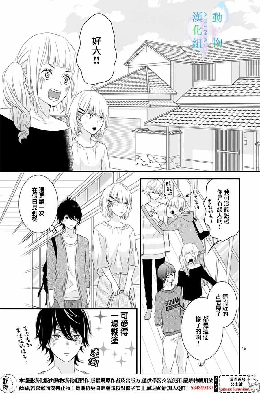 春日苦短，少年恋爱吧！漫画,第8话5图