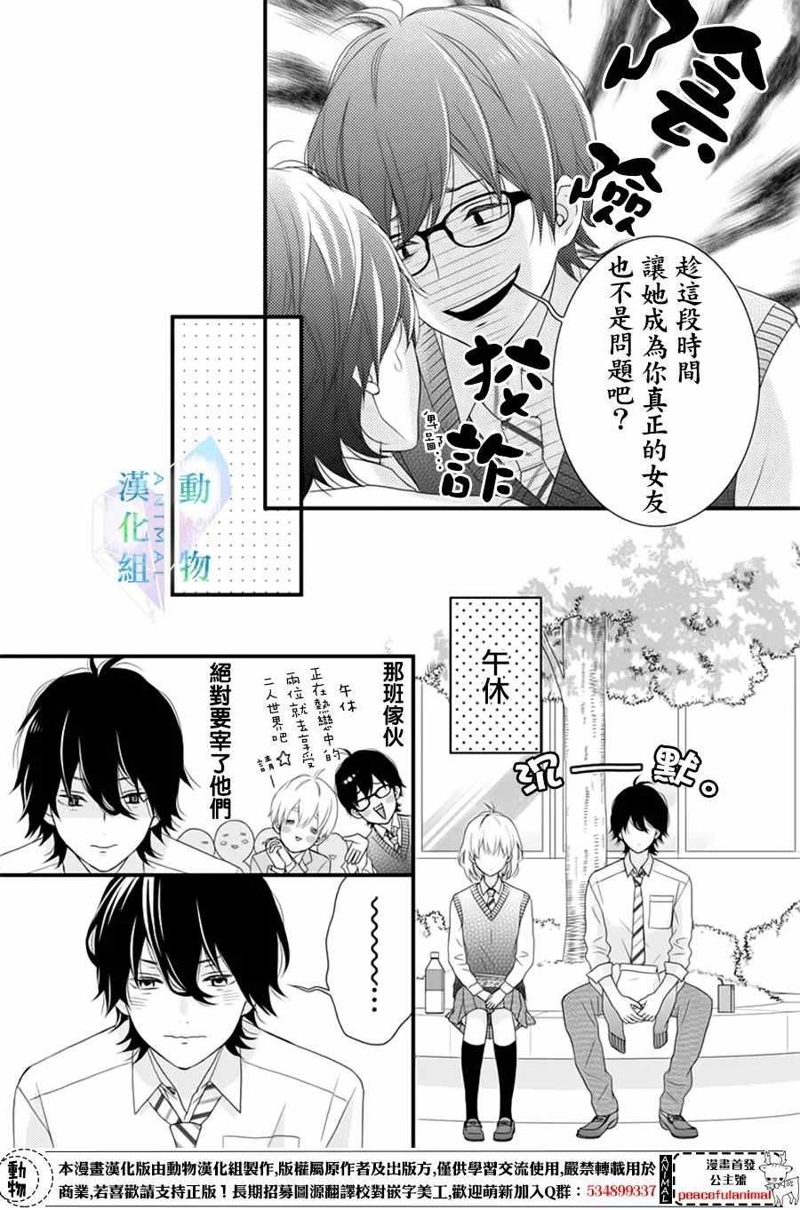 春日苦短，少年恋爱吧！漫画,第8话1图