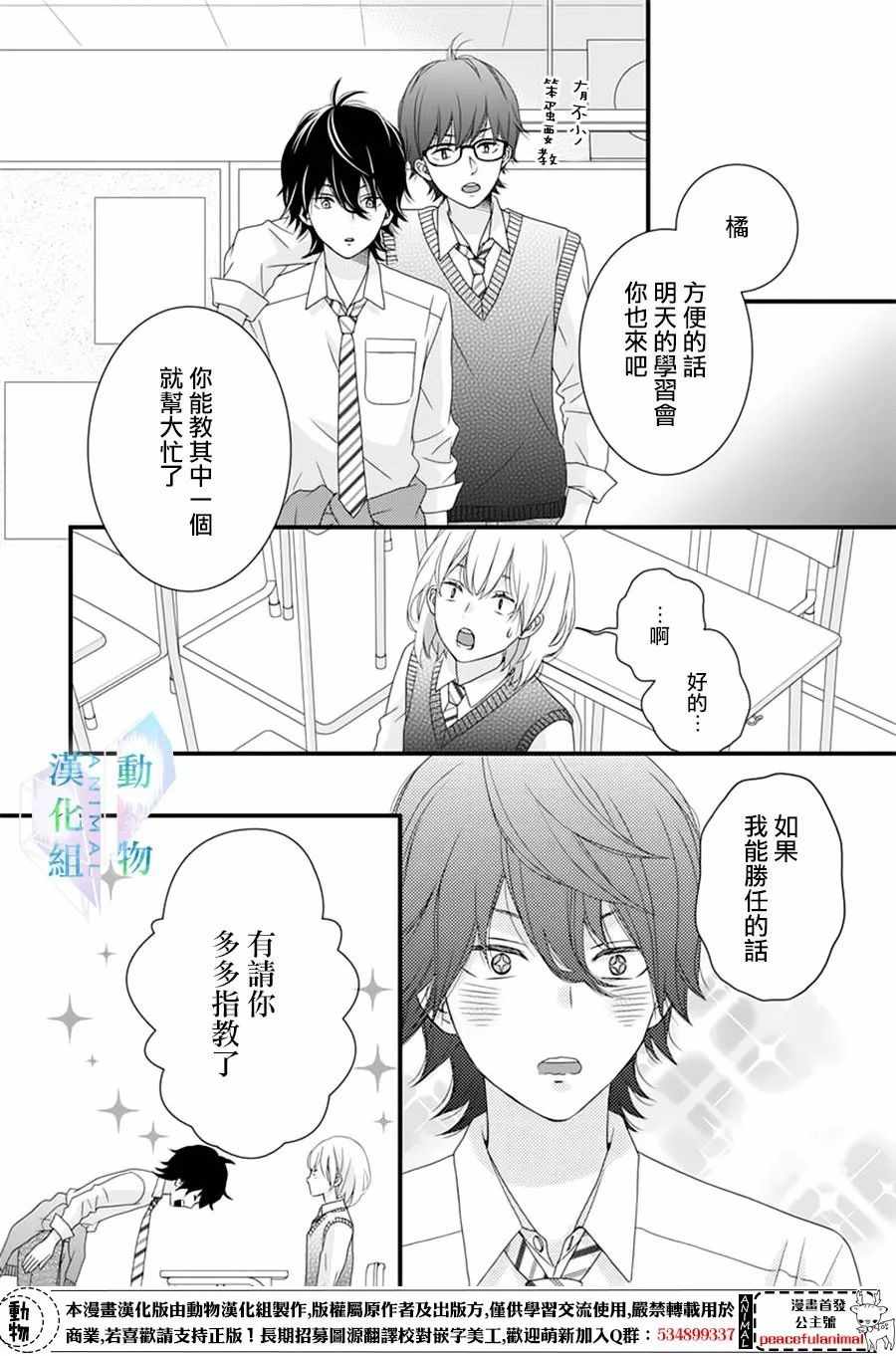 春日苦短，少年恋爱吧！漫画,第8话4图