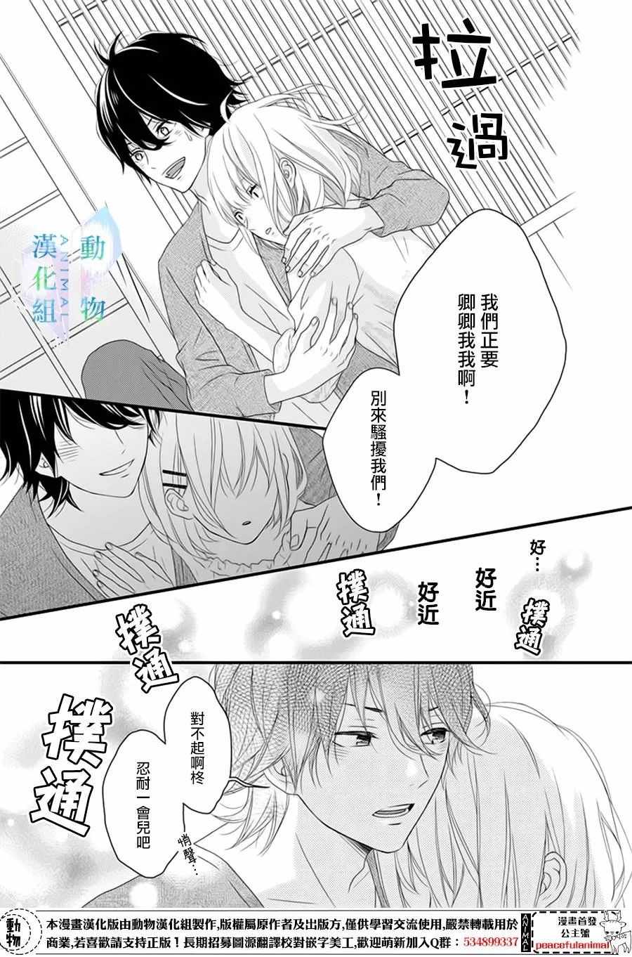 春日苦短，少年恋爱吧！漫画,第8话2图