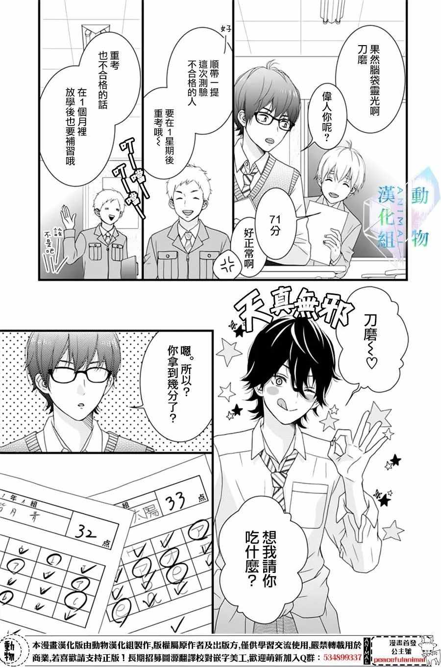 春日苦短，少年恋爱吧！漫画,第8话1图