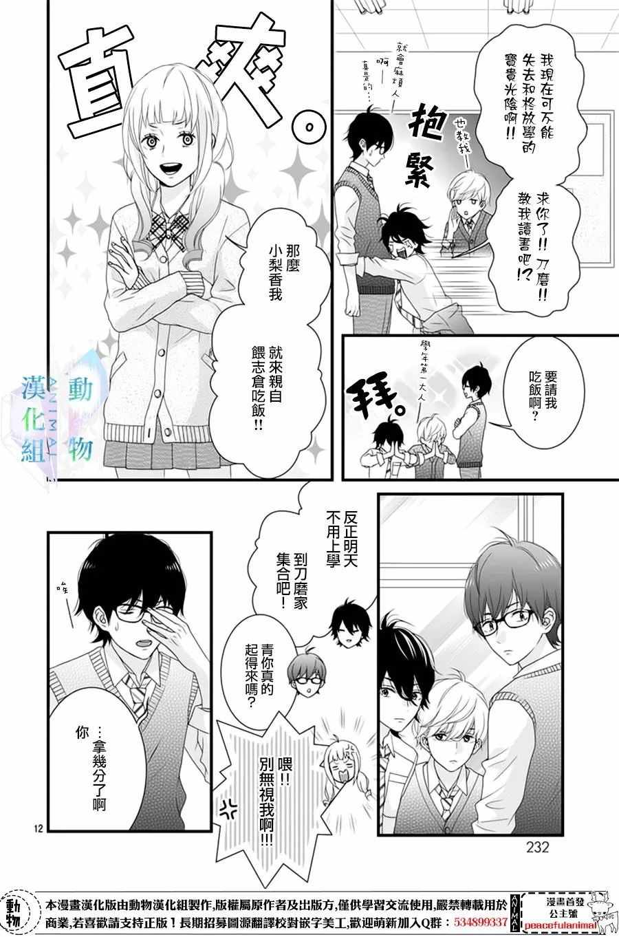 春日苦短，少年恋爱吧！漫画,第8话2图