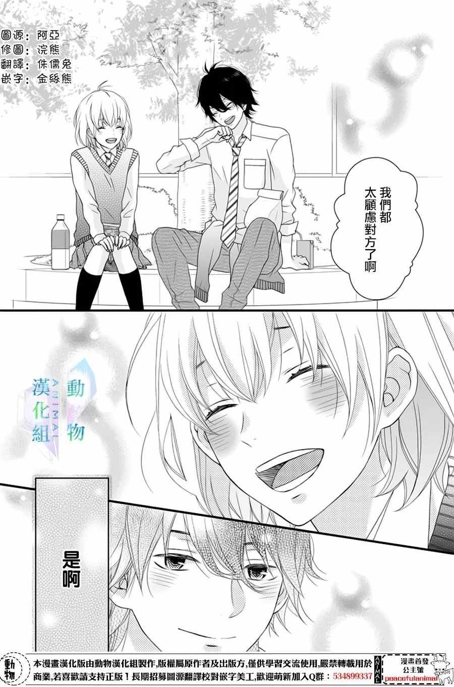 春日苦短，少年恋爱吧！漫画,第8话3图