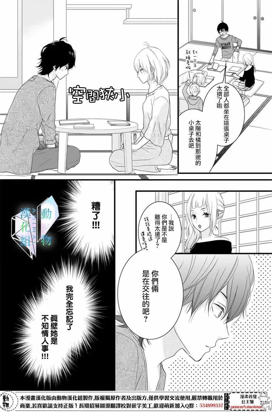 春日苦短，少年恋爱吧！漫画,第8话1图