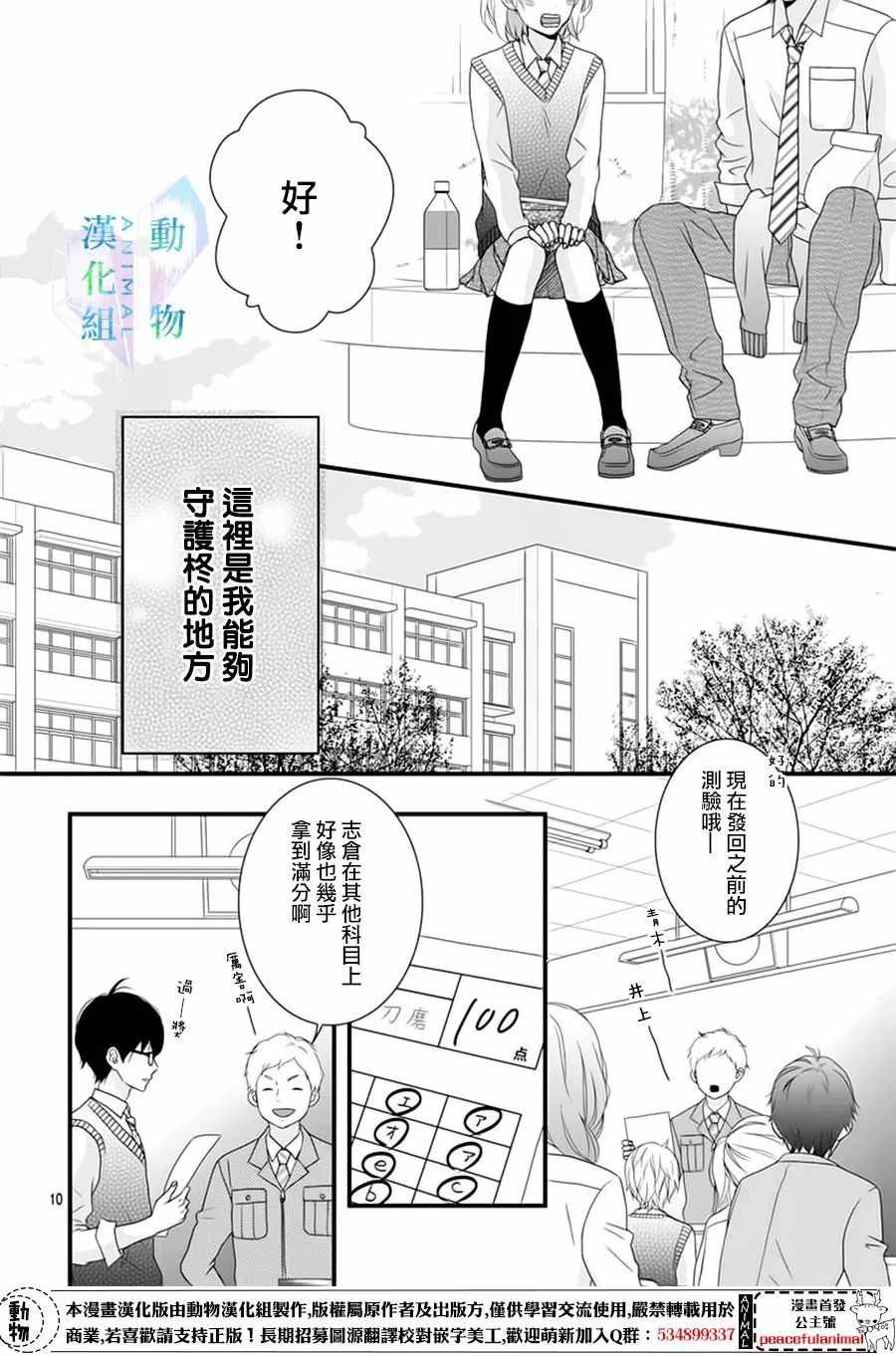 春日苦短，少年恋爱吧！漫画,第8话5图