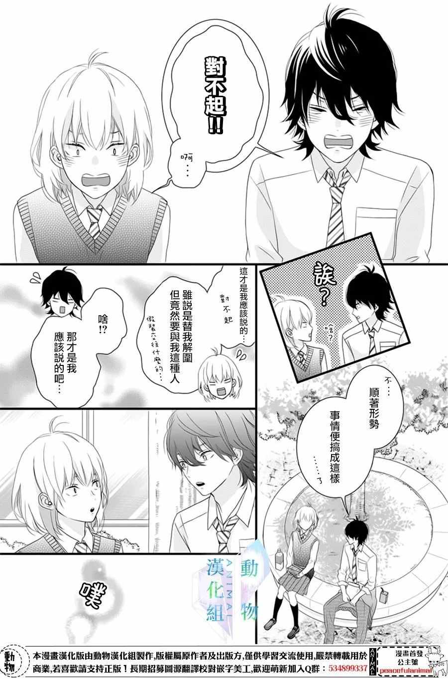 春日苦短，少年恋爱吧！漫画,第8话2图