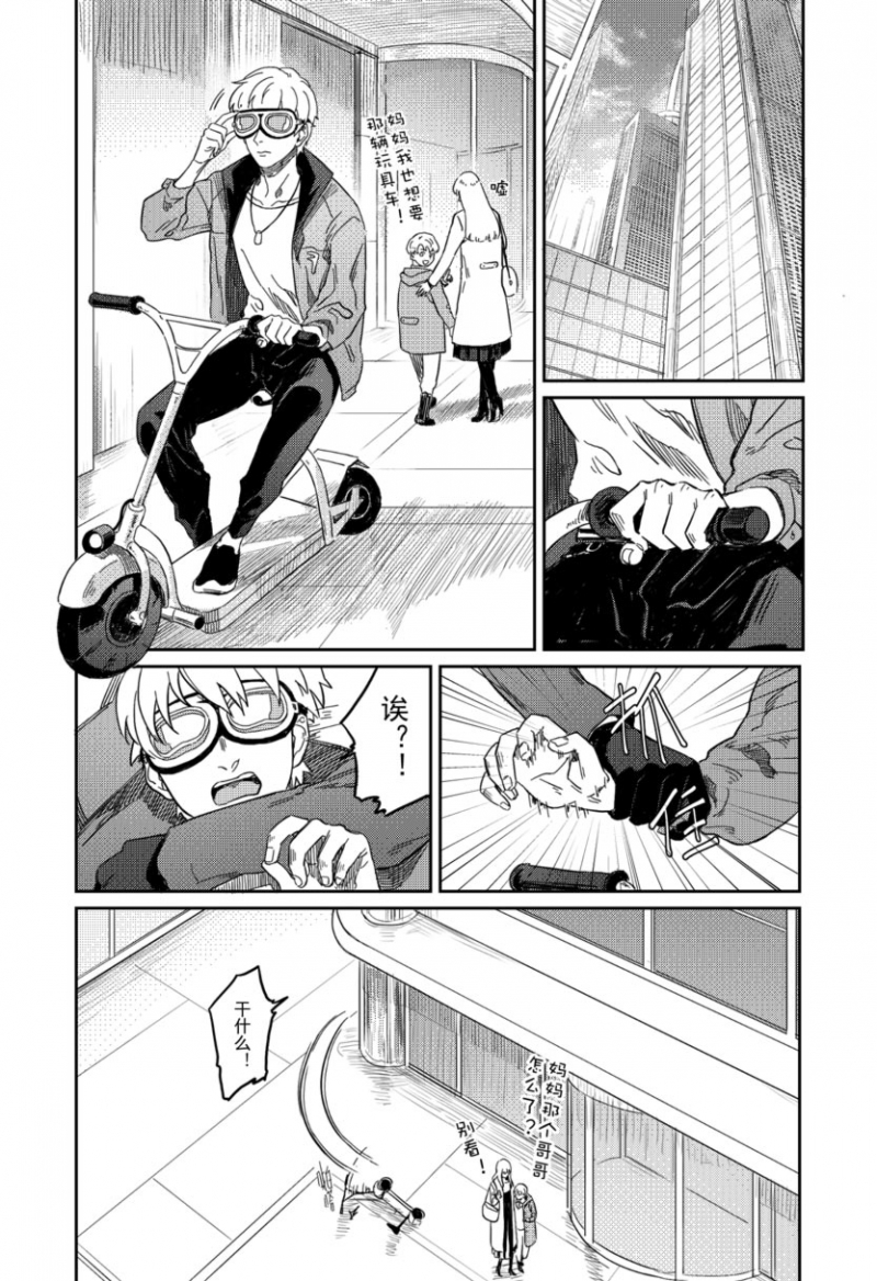 危险代码漫画,第8话1图