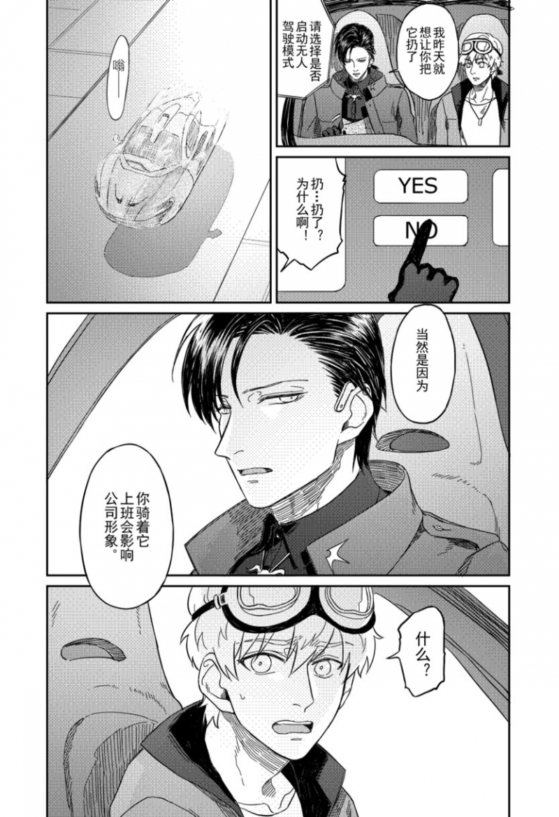 危险代码漫画,第8话4图