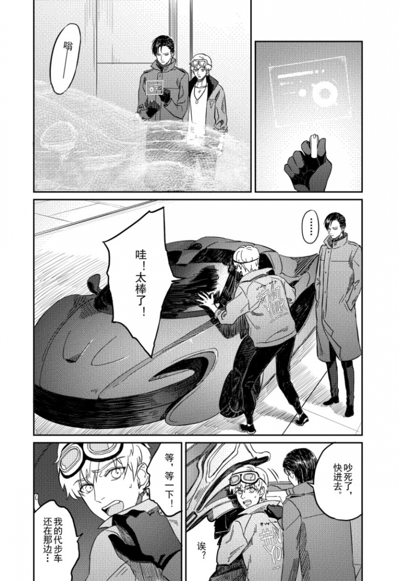 危险代码漫画,第8话3图