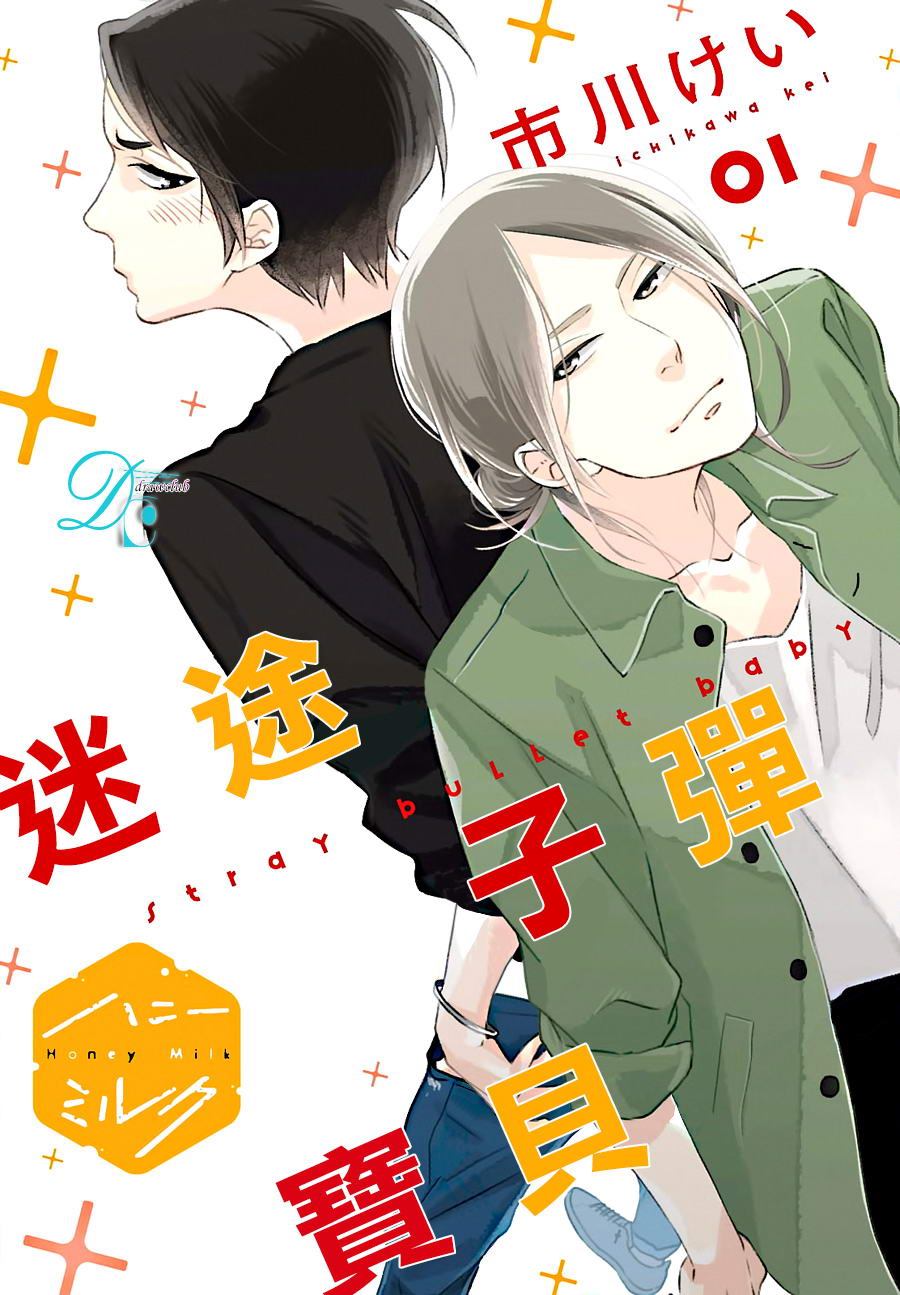 迷途子弹宝贝漫画,第1话3图