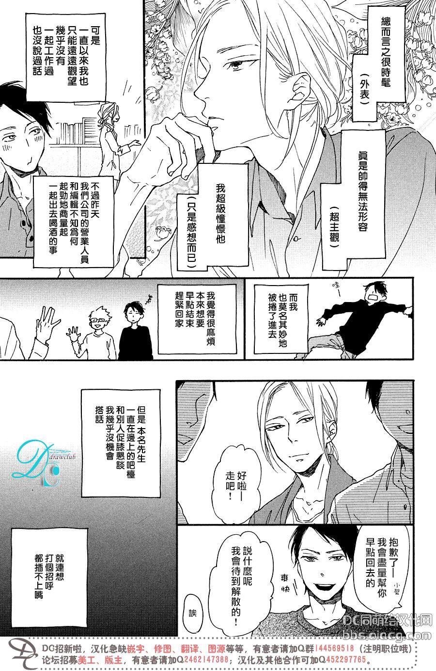 迷途子弹宝贝漫画,第1话3图